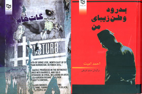 انتشار «گات‌ هام» و «بدرود وطن زیبای من»