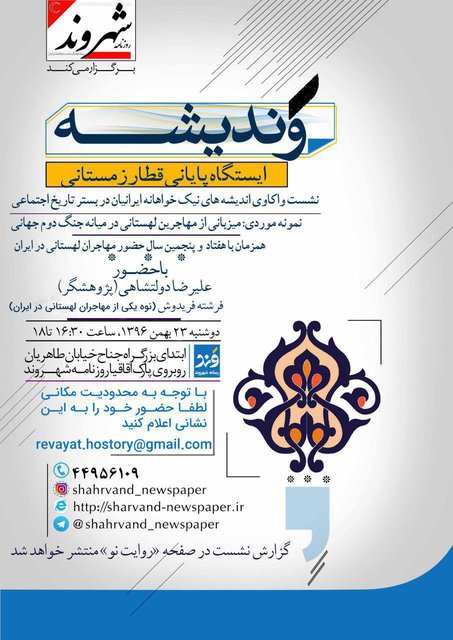 واکاوی اندیشه نیک‌خواهانه ایرانیان