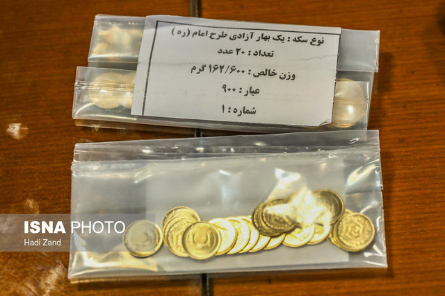 حراج سکه برقرار است حراج سکه برقرار است
