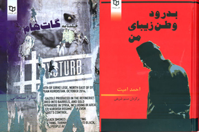 انتشار «گات‌ هام» و «بدرود وطن زیبای من»