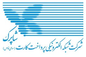 مدیرعامل "شاپرک" تغییر کرد