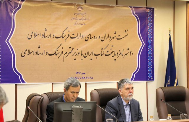 وعده وزیر فرهنگ و ارشاد اسلامی به نامزدهای چهارمین دوره پایتخت کتاب