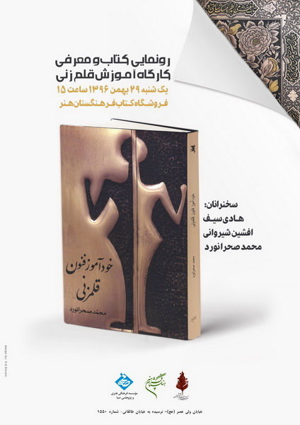 خودآموز فنون قلمزنی رونمایی میشود قلمزنی