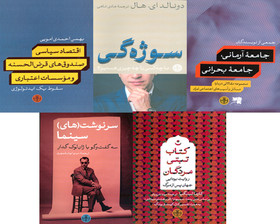 انتشار کتاب‌هایی درباره هویت، سینما، اقتصاد و اجتماع