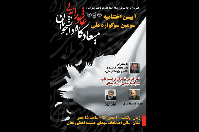 زنجان، میزبان سومین دوره سوگواره ملی میعادگاه عاشورایی دانشجویان