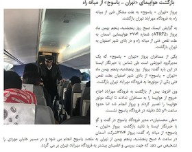 ماجرای سانحه ۲۳ روز قبل هواپیمای سقوط کرده چیست؟!