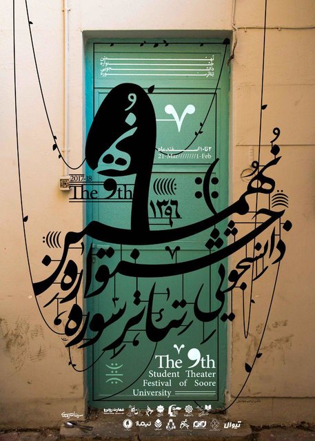 نزدیک شدن به روزهای پایانی نهمین جشنواره دانشجویی تئاتر سوره با دو رویداد مهم