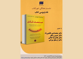 کتاب «صنعت شادی» نقد می‌شود