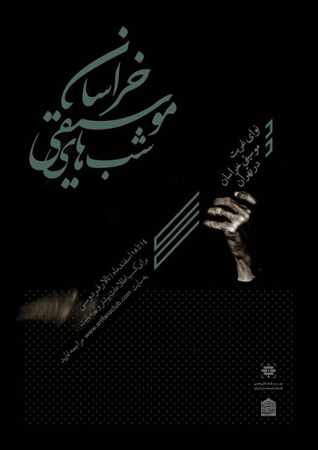 هفته موسیقی «خراسان» در «تهران»
