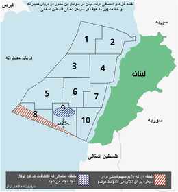 رویارویی لبنان با اسرائیل اینبار در مدیترانه؛ "خط هوف را هرگز نمی‌پذیریم"