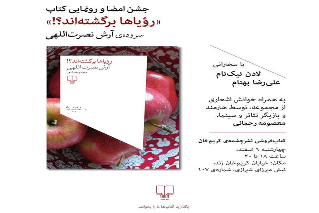 «رویاها برگشته‌اند؟!» رونمایی می‌شود