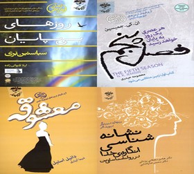 انتشار سه رمان خارجی و یک کتاب دیگر