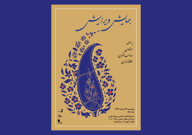 همایش «ویرایش» برگزار می‌شود