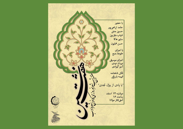 برگزاری شب شعر نوروزی در دانشگاه