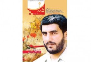 «شاهد یاران» منتشر شد