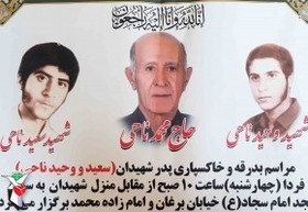 پدر شهیدان «ناحی» درگذشت
