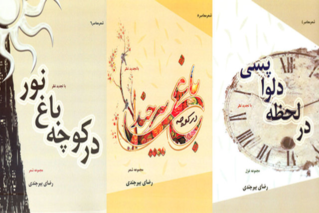 انتشار سه مجموعه شعر