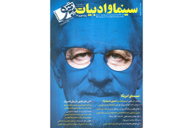 انتشار ویژه‌نامه نوروزی «سینما و ادبیات»