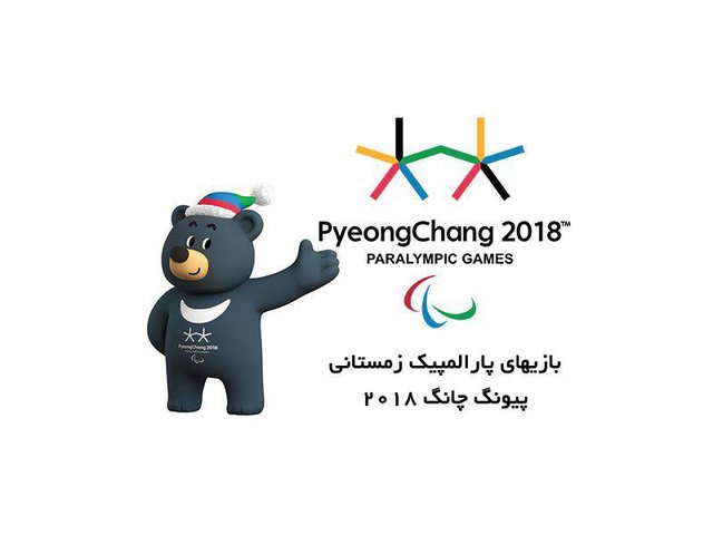 برنامه اسکی‌بازان معلول ایران در بازیهای پارالمپیک زمستانی