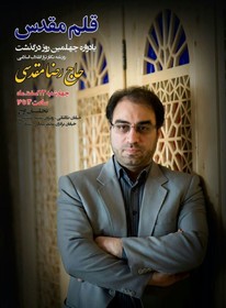 مراسمی برای چهلمین روز درگذشت یک فعال رسانه‌ای