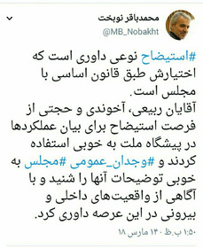 مجلس در مورد وزرا با آگاهی از واقعیت‌های داخلی و بیرونی داوری کرد