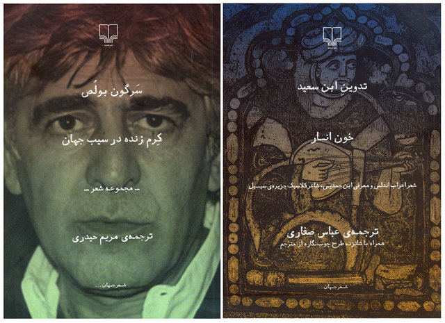 انتشار «خون انار» و «کِرم زنده در سیب جهان»