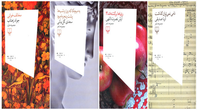 ۴ مجموعه شعر منتشر شد
