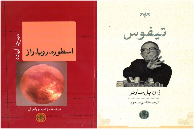 انتشار فیلم‌نامه‌ای از سارتر و کتابی درباره اسطوره