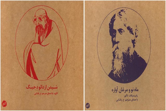 ۲ کتاب گویا با صدای ع. پاشایی منتشر شد