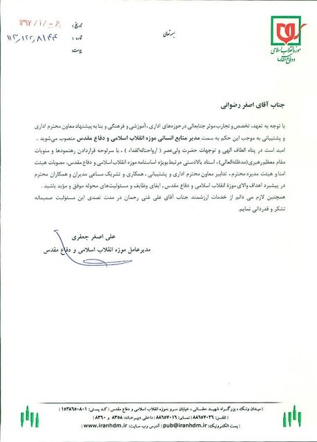 انتصابات جدید در موزه انقلاب اسلامی و دفاع مقدس