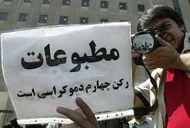 چشم ریز بین خبرنگاران بر روی واقعیت ها بسته نشود