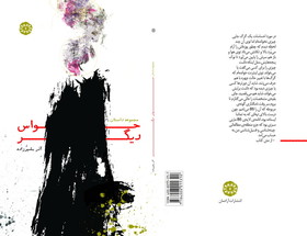 «حواس دیگر» منتشر شد