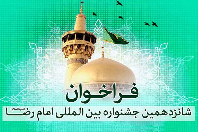 کتاب‌سازی کودکان با موضوع امام رضا (ع)