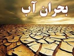 آمار تکان‌دهنده از بحران منابع آب در استان کرمان