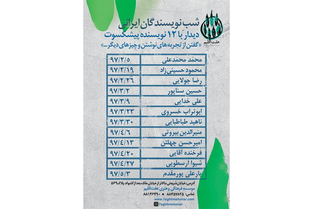 دیدار و گفت‌وگو با نویسندگان پیشکسوت