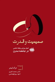  «صمیمیت و قدرت» در یک کتاب