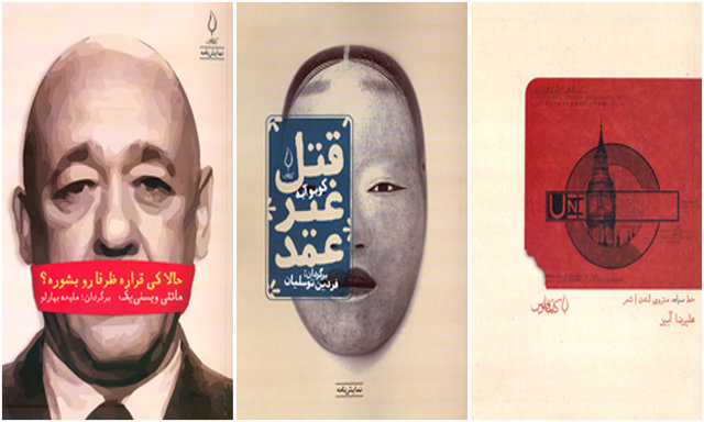 دو نمایشنامه و یک مجموعه شعر منتشر شد