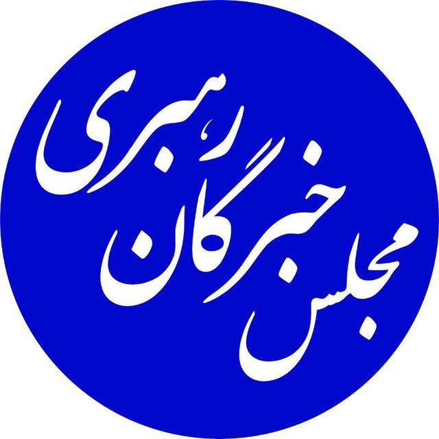 جلسه کمیسیون سیاسی، اجتماعی و فرهنگی مجلس خبرگان رهبری برگزار شد