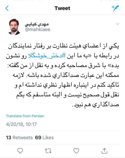 جمله نامتعارف پخش شده از تریبون مجلس، صداگذاری نبوده است
