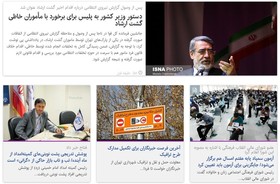 از دستور وزیر کشور برای برخورد با مامور خاطی گشت ارشاد تا پذیرش استعفای کاوه مدنی