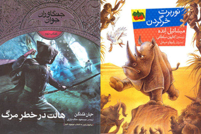 انتشار دو رمان برای کودکان و نوجوانان