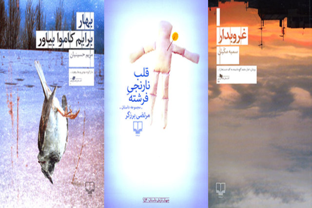  انتشار یک مجموعه داستان و دو رمان ایرانی