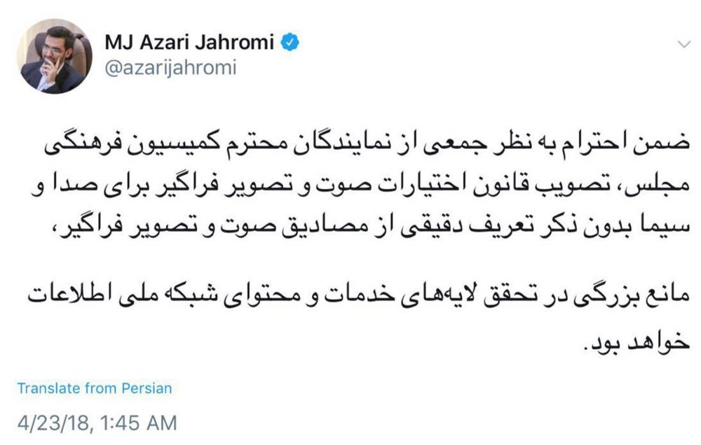 مخالفت وزیر ارتباطات با دادن مسئولیت صدور مجوز صوت‌وتصویر فراگیر در فضای مجازی به صداوسیما
