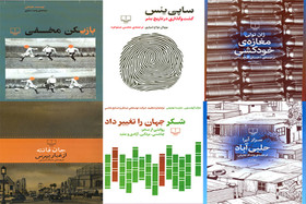 انتشار چند کتاب؛ از داستان و تاریخ بشر تا فوتبال و شکر