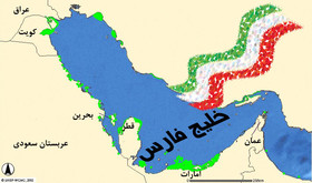 چرایی ثبت "خلیج‌فارس" با پیشوند "مروارید"/ثبت در یونسکو نهایی نشده است