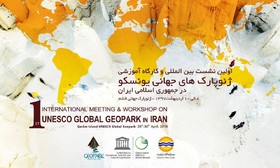 نشست بین المللی توسعه ژئوپارک‌های یونسکو در قشم برگزاری می‌شود