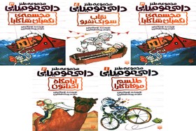 انتشار مجموعه طنز «دامی‌ مومیایی» برای نوجوانان