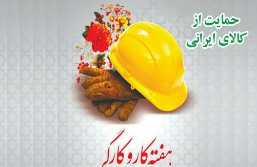عذرخواهی عضو شورای شهر رشت از کارگران به دلیل برگزار نشدن جشن روز کارگر