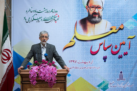 سخنرانی غلامعلی حداد عادل در مراسم بزرگداشت روز معلم 