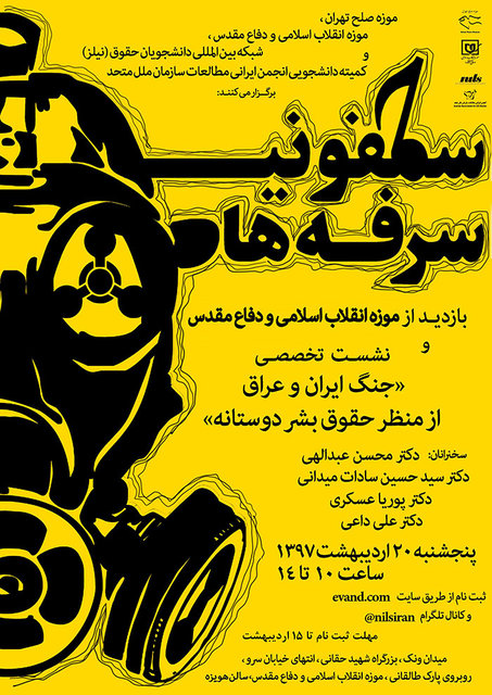 برگزاری نشست تخصصی جنگ ایران و عراق از منظر حقوق بشر دوستانه